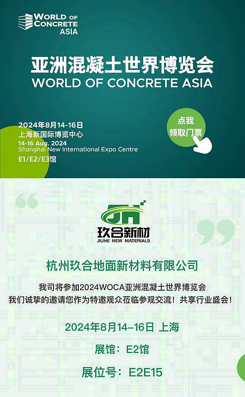 我司將參加2024WOCA亞洲混凝土世界博覽會(huì)